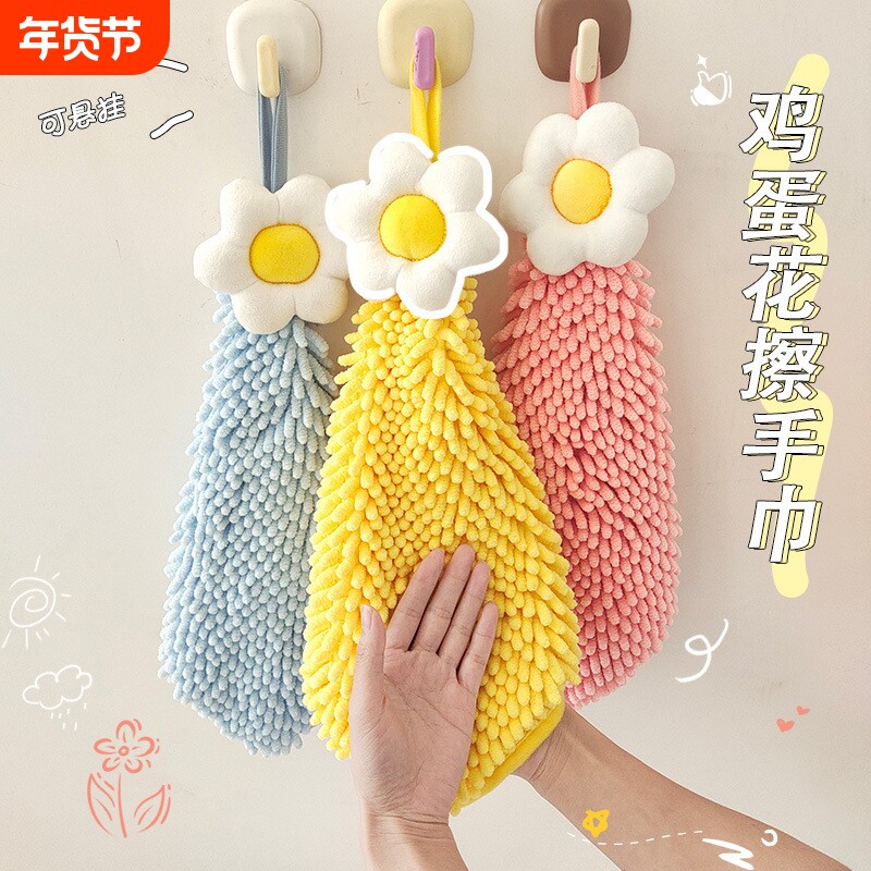 鸡蛋花可挂式雪尼尔擦手巾康乐屋家用儿童创意擦手毛巾厨房浴室