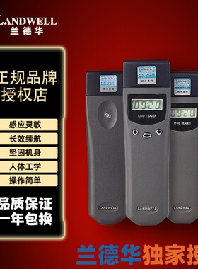 兰德华电子系统巡更打点棒