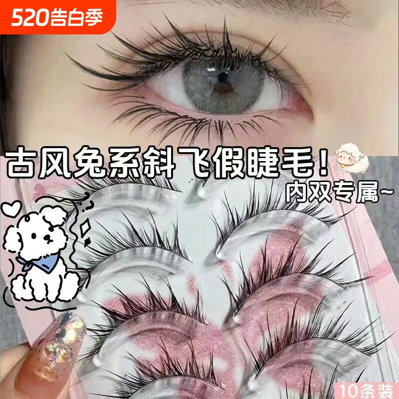 新款斜飞兔系狐系假睫毛懒人恶魔一片式狐狸眼仙子新手自粘假睫毛