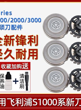 适用飞利浦剃须刀刀头配件series1000 3000 S1103 1203 S3202刀片