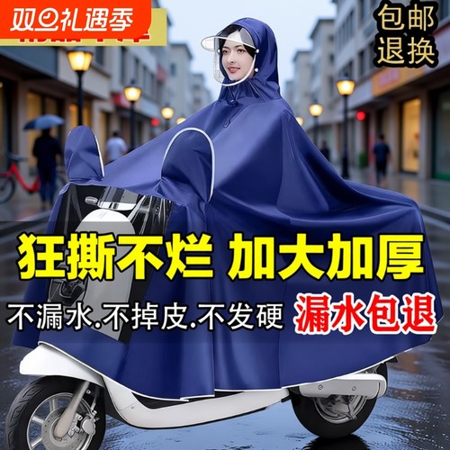 雨衣电动车雨披男士成人外穿防暴雨骑行女款专用电瓶车摩托车超大