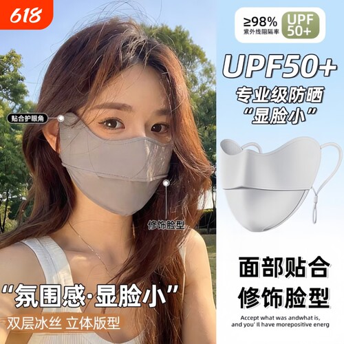 冰丝防晒口罩女防紫外线高颜值夏季透气2026新款面罩夏天防护立体