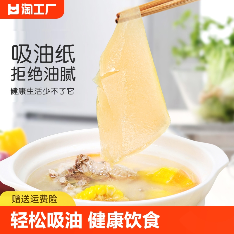 日本喝汤食物专用吸油纸