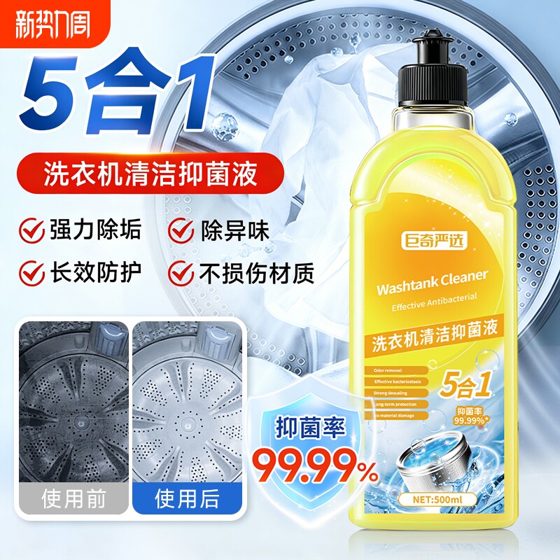 洗衣机槽清洗剂强力除垢杀菌清洁污渍神器除菌液滚筒专用消毒