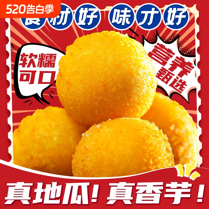 千味央厨香芋地瓜丸油炸小吃甜品点心半成品甜点早餐速食速冻糍粑