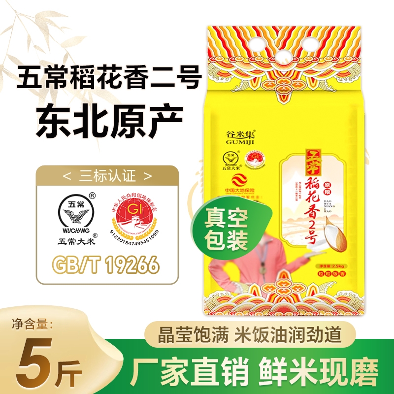正宗五常大米东北大米5斤