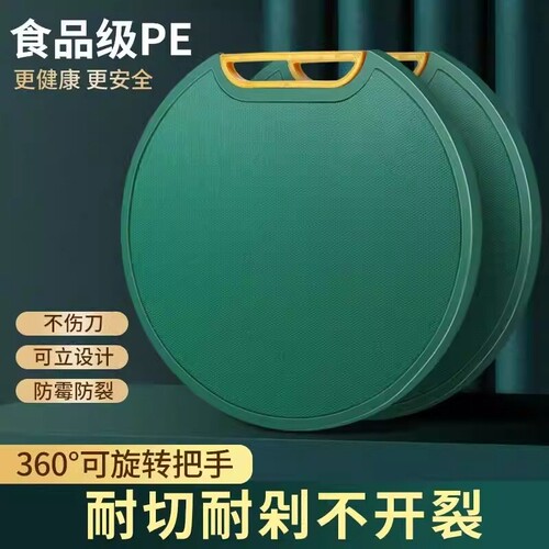 食品级PE菜板防霉抗菌家用切菜案板砧板可挂可立圆形水果双面加厚