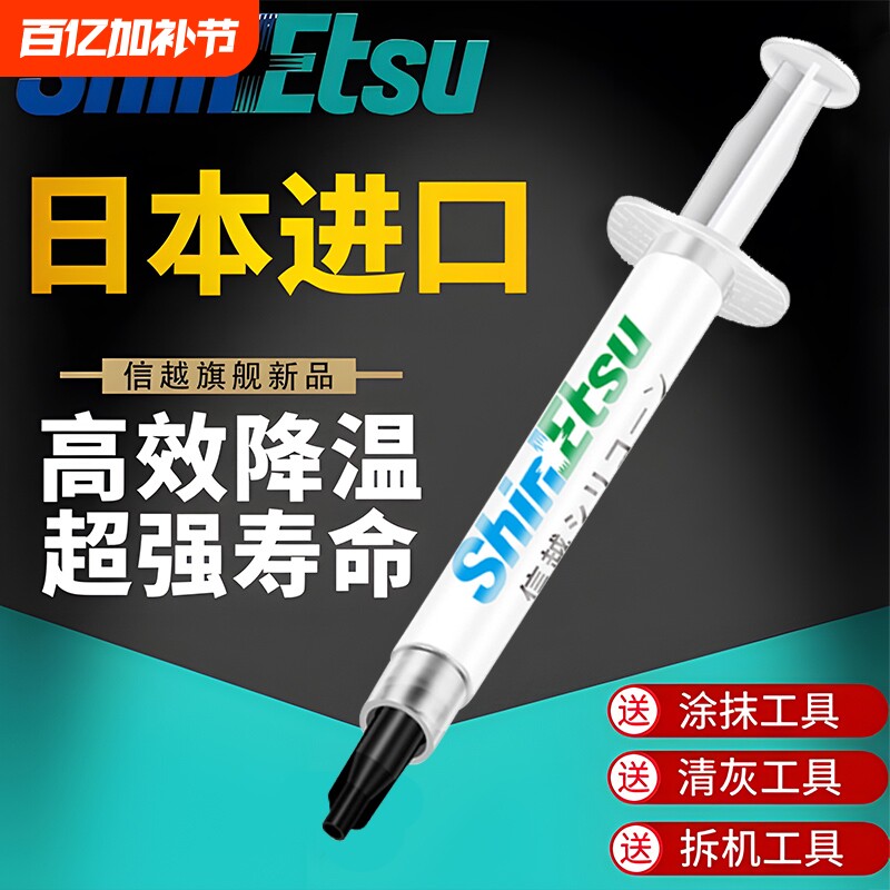 信越7921导热硅脂CPU散热膏笔记本台式电脑显卡led散热硅胶硅脂膏