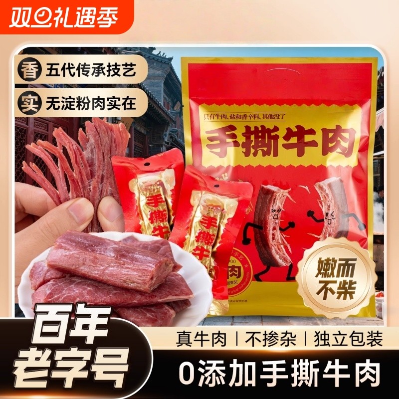 孙庆海西安干牛肉牛肉即食牛肉清真食品西安特产牛肉熟食