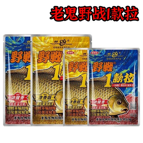 老鬼新款野战一款拉浓腥香浓香版鲫鱼鲤鱼草鱼鳊鱼一包搞定钓饵料