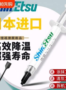 信越7921导热硅脂CPU散热膏笔记本台式电脑显卡led散热硅胶硅脂膏