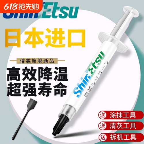信越7921导热硅脂CPU导热膏
