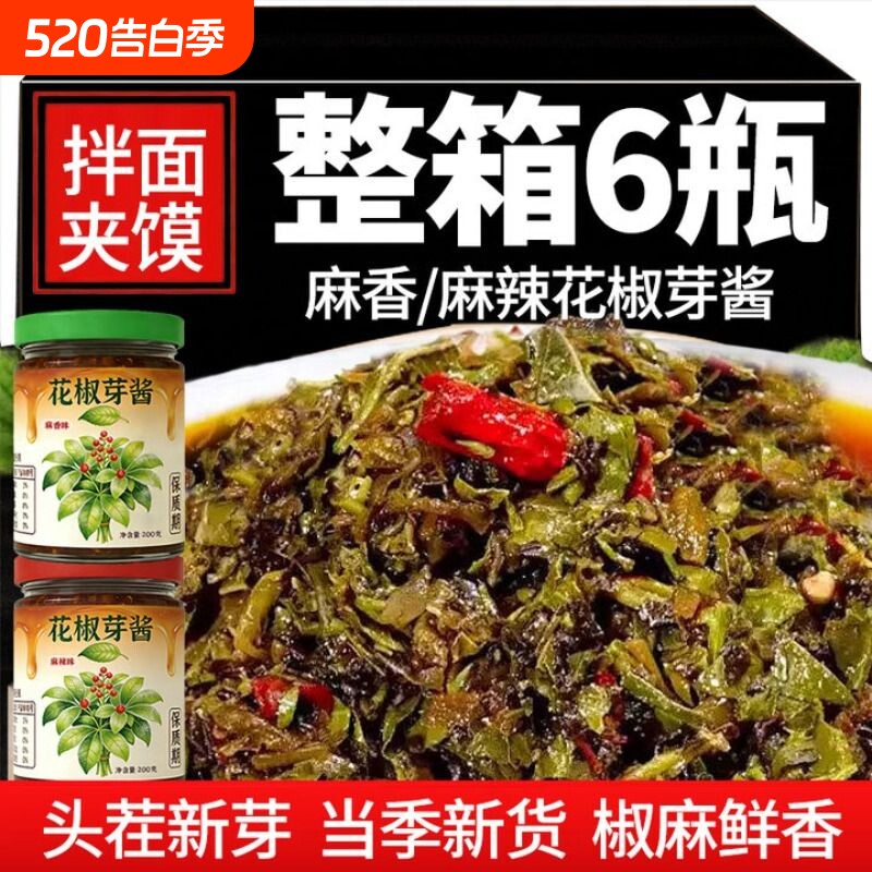花椒芽酱2025年新鲜酱官方旗舰店拌面拌饭酱下饭菜麻辣凉菜整箱