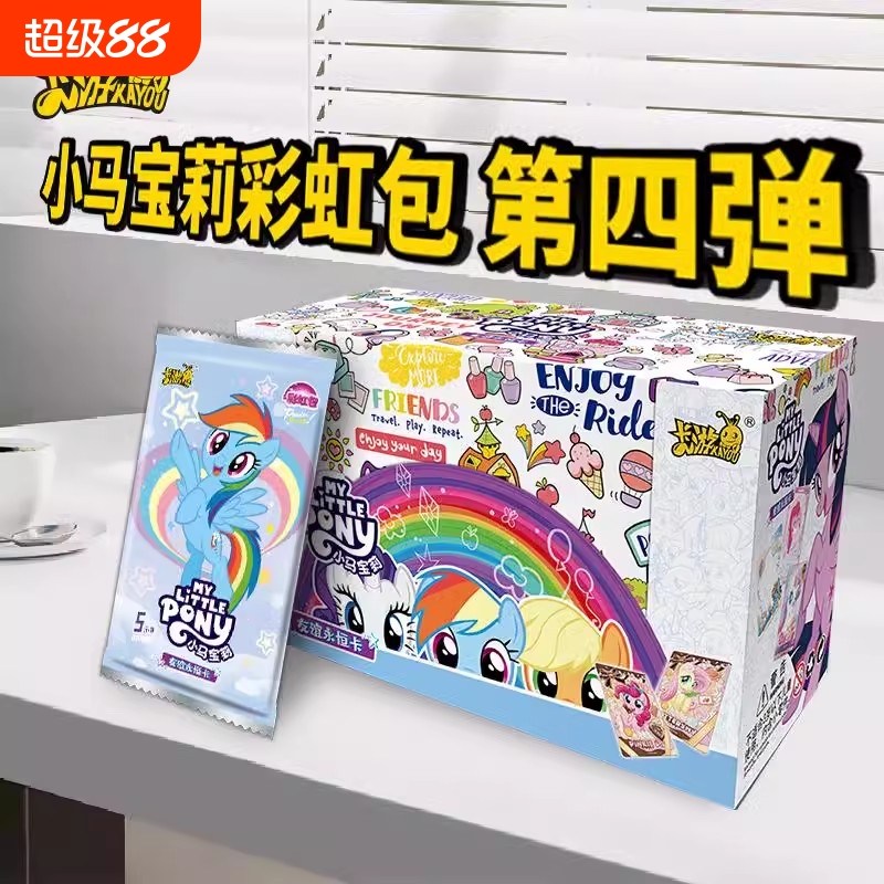 卡游小马宝莉卡片彩虹第四弹整盒XR卡牌化辉月八女孩礼物正版整箱