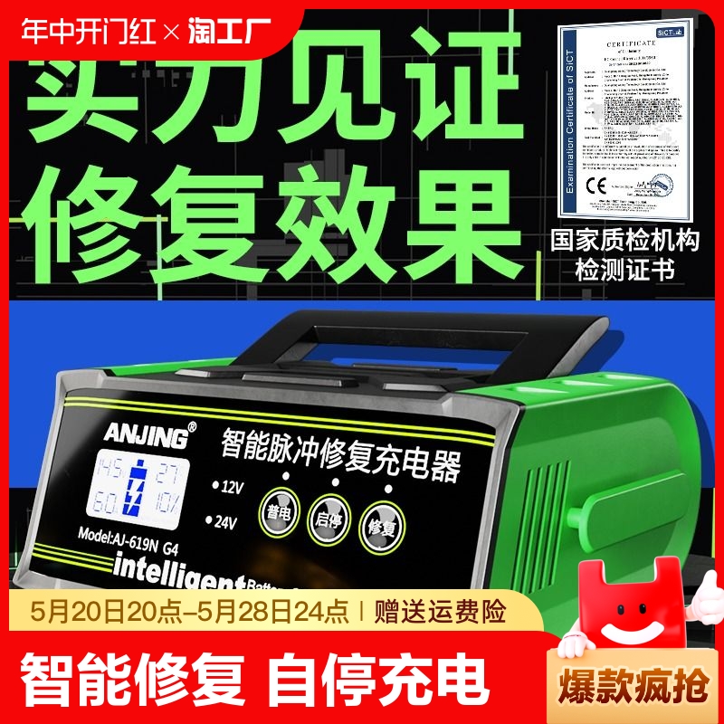 汽车电瓶充电器12V24V伏通用大功率纯铜智能修复自停蓄电池充电机