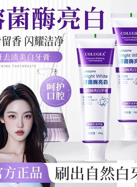 溶菌酶亮白牙膏美白清新口气紫色牙膏去渍炫白呵护牙龈齿清洁口腔