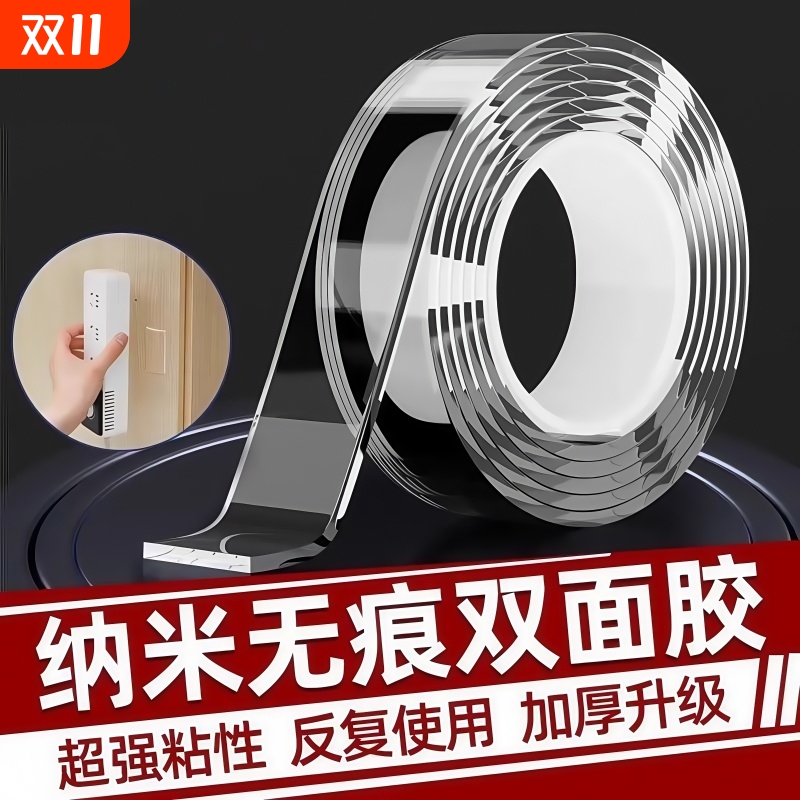 纳米双面胶高粘度强力固定墙面车用不留痕透明魔力粘胶贴片纳米两面胶防滑贴不伤墙超强粘力防水免钉无痕胶带