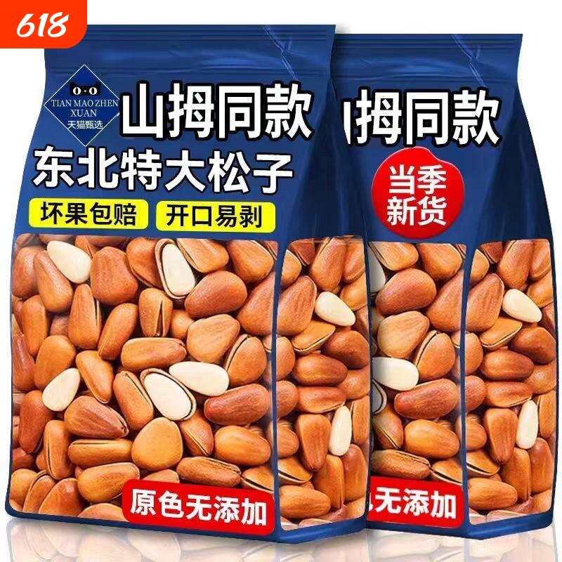 新货开口东北松子大颗粒休闲零食特产坚果干果孕妇年货原味罐装