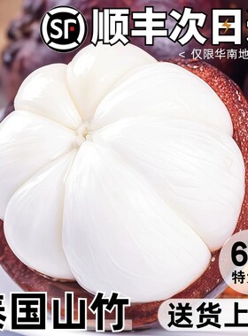 新鲜山竹大果水果当季整箱5斤