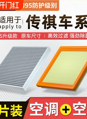 广汽传祺GS4 GS5 GS8 GA5 GA6 GM6影豹GM8活性炭空调滤芯空气格