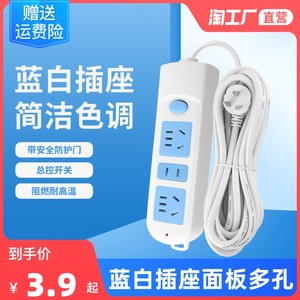 蓝白插座面板多孔插排插长线多用功能家用户外拖接线板电插板带线
