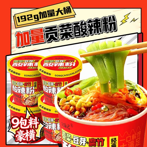 正宗重庆贡菜酸辣粉豆芽腐竹红薯粉泡面大桶装免煮冲泡宿舍夜宵