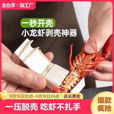 小龙虾剥壳器专用新款吃麻辣小龙虾剥壳神器开壳取肉工具剥虾神器