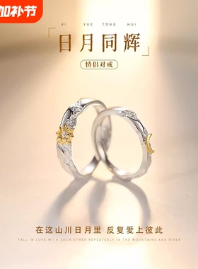 纯银日月同辉情侣戒指男女一对新款小众设计感对戒生日礼物送女友