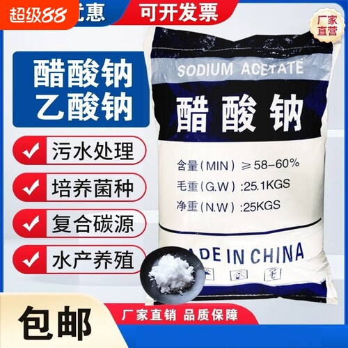 碳源三水醋酸钠乙酸钠水产养殖