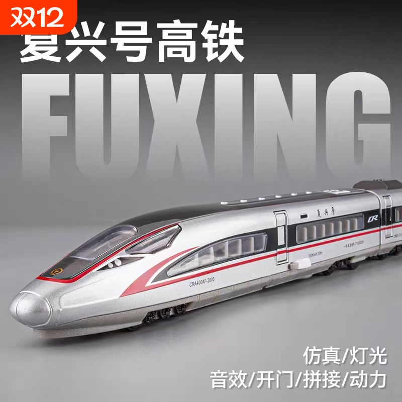 合金高铁电动列车复兴和谐号模型火车儿童遥控玩具小男孩生日礼物