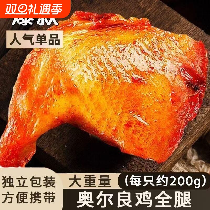 奥尔良手枪腿200g独立包装烤腿食材空气炸锅冷冻半成品手抢鸡