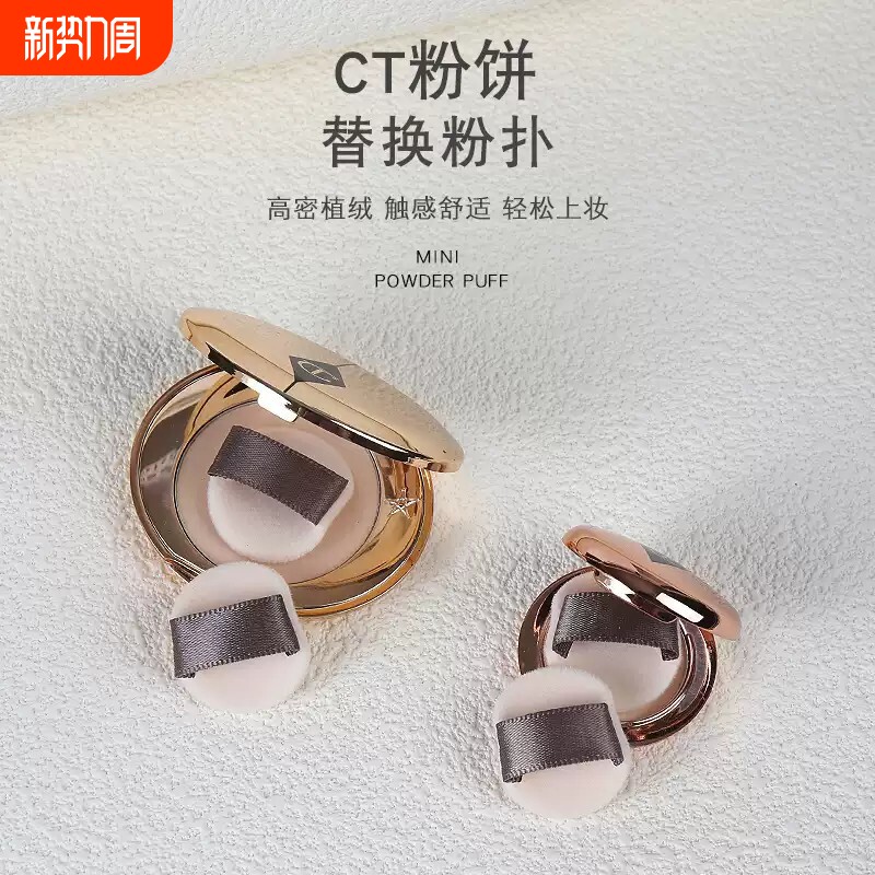 粉饼小样粉扑适配0.8g迷你款植绒粉扑小号MINI手指超薄定妆化