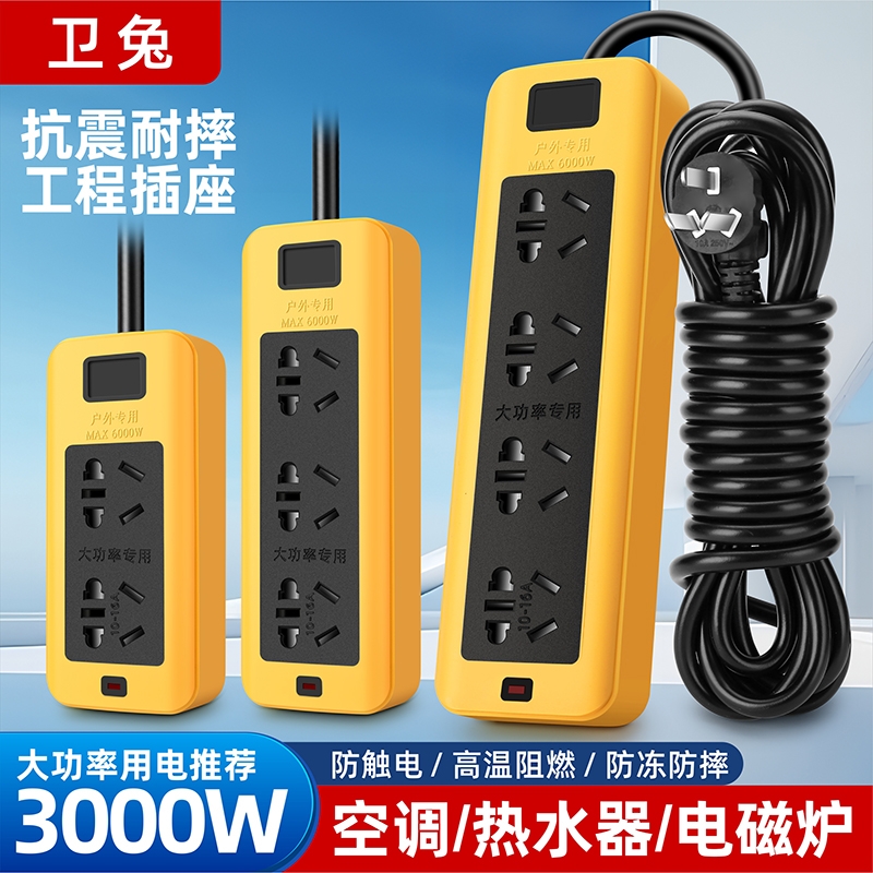 家用工程大功率插排插座带线