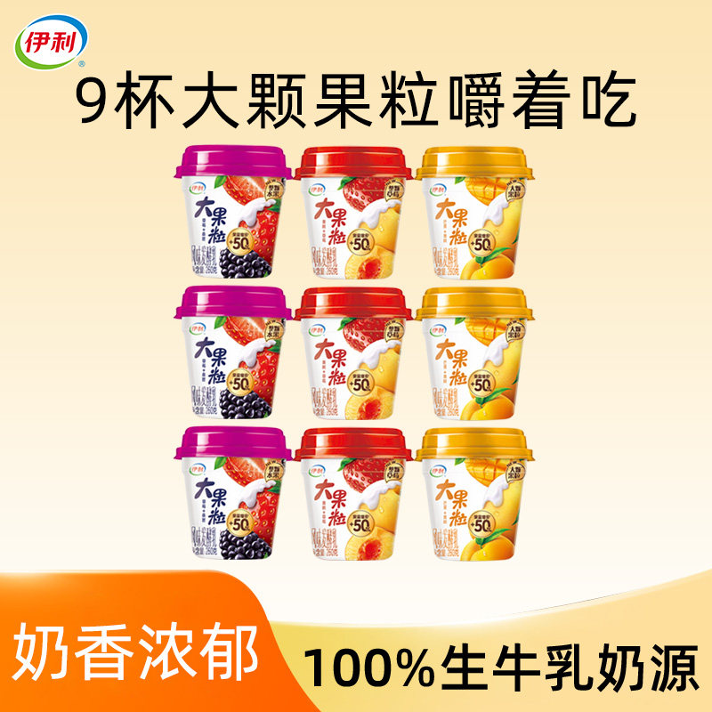 伊利大果粒酸奶260g草莓桑葚黄桃芒果草莓黄桃口味风味发酵生牛乳,咖啡/麦片/冲饮,低温酸奶,淘宝优惠券,粉丝福利购,淘宝优惠卷
