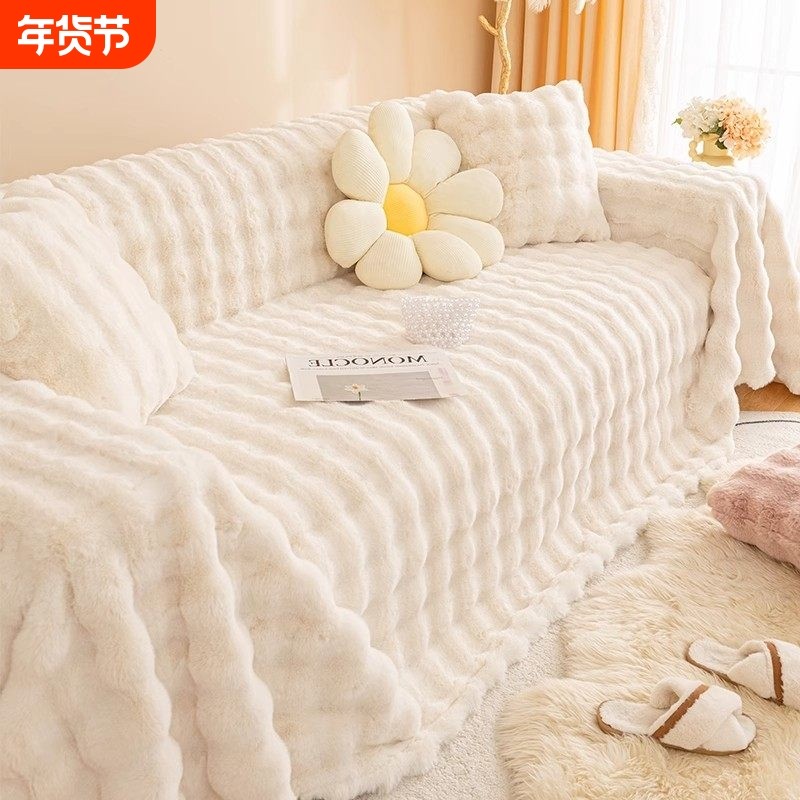 奶油风兔兔绒沙发盖布巾冬季加厚毛绒网红沙发套罩全包万能全盖毯