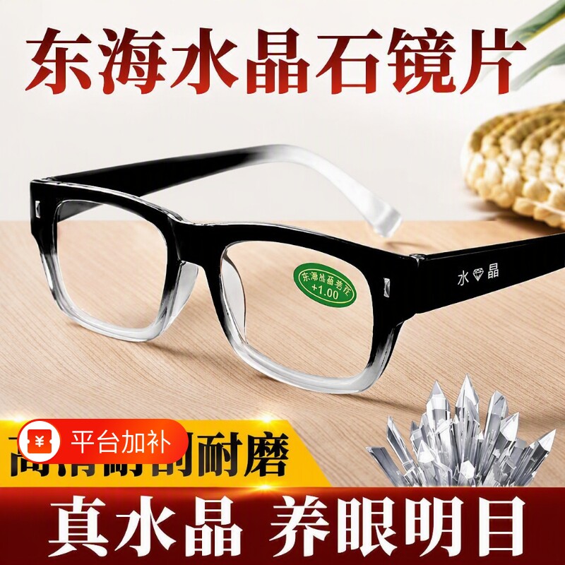 东海水晶老花镜老花眼镜防蓝光高清真水晶老人水晶石玻璃镜片原石