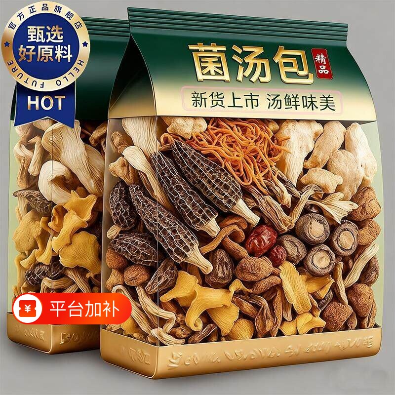 云南七彩菌菇汤包羊肚菌香菇虫草花干货煲汤材料包炖食材汤料炖汤