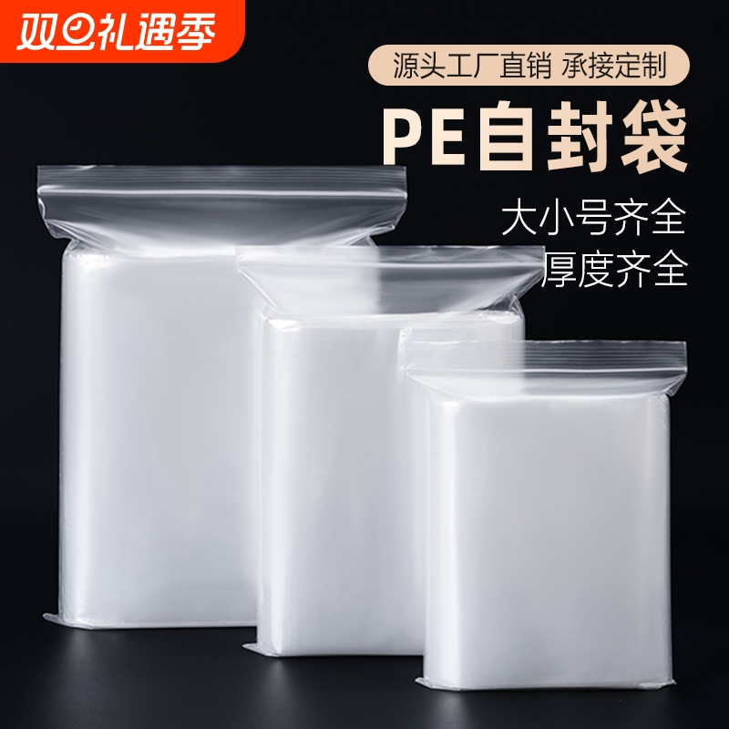 透明自封袋食品塑封袋小号加厚密封袋收纳包装袋一次性保鲜密封袋