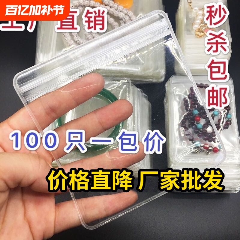 100只装纯白高透明PVC文玩密封袋首饰袋白自封袋拉链袋夹收纳精致