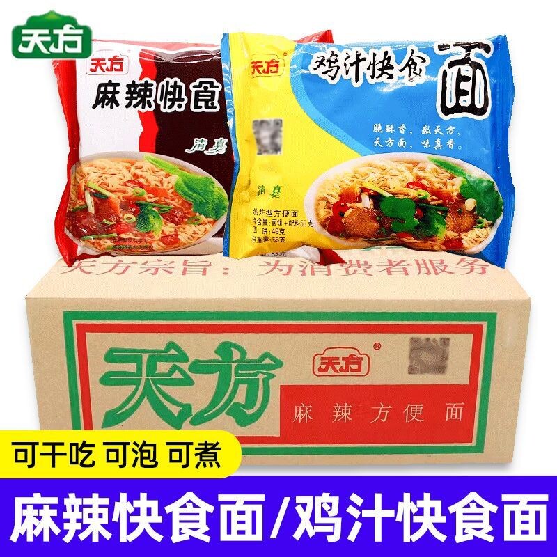 清真天方方便面55g*20包/箱麻辣快食面经典干吃面办公室休闲零