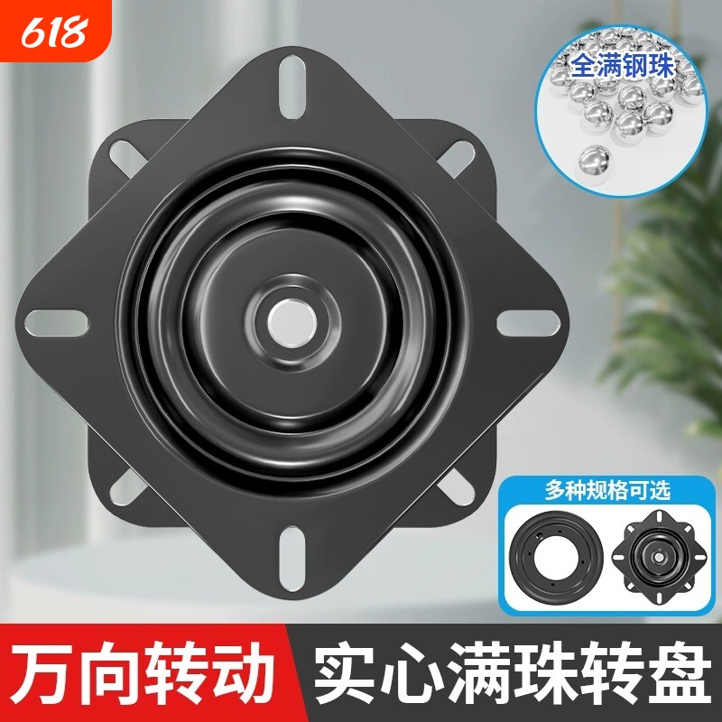 实心满珠万向转盘电视旋转台轴承家具方型铁转盘机械沙发椅子底座