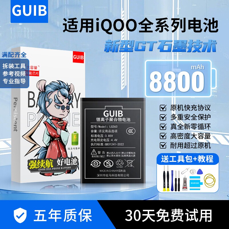 GUIB适用iQOOneo5电池原装iqoo3/5/7/8/9sPro/10/11s/12更换z5手机一代Z3爱酷neo7竞速版6se原厂z8大容量u1x图片