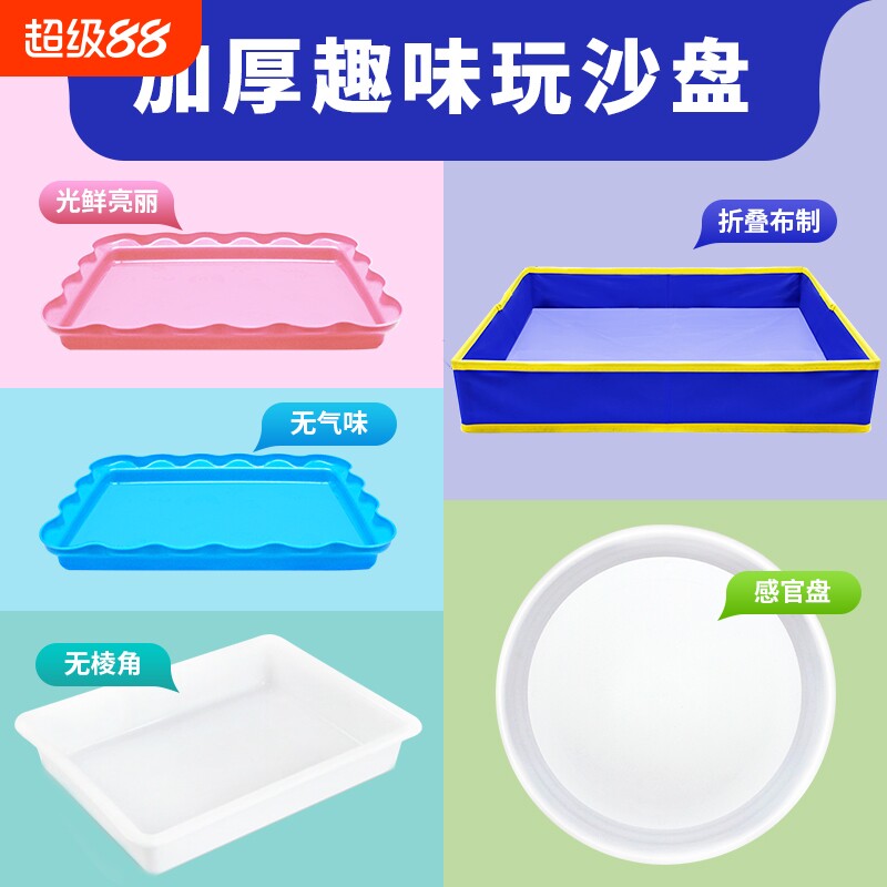 感官盆盘太空玩具沙桌子塑料圆方形加厚沙池动力魔力沙盘沙桌玩沙图片