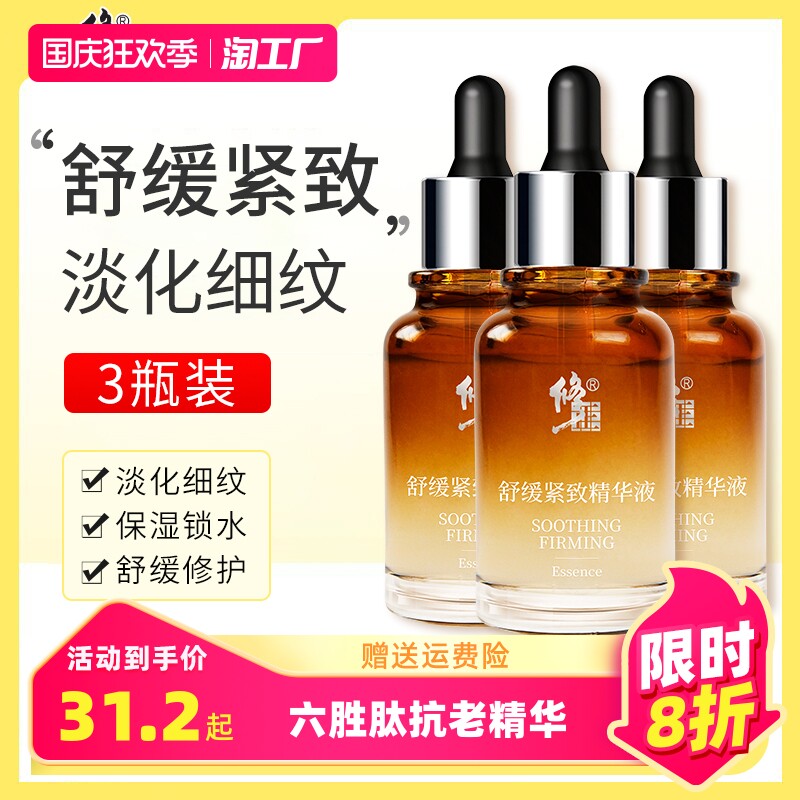 修正六胜肽抗皱原液女面部紧致精华液衰初老补水官网正品改善修护属于什么档次？