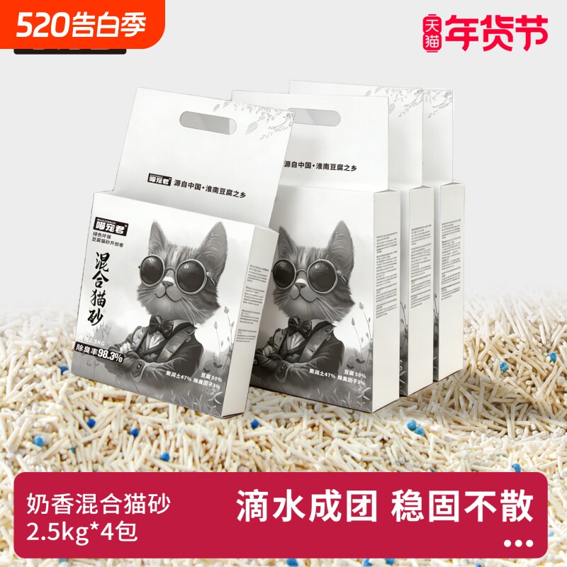 喵宠君猫砂除臭去尿味膨润土豆腐砂家用20斤混合猫沙无尘猫咪