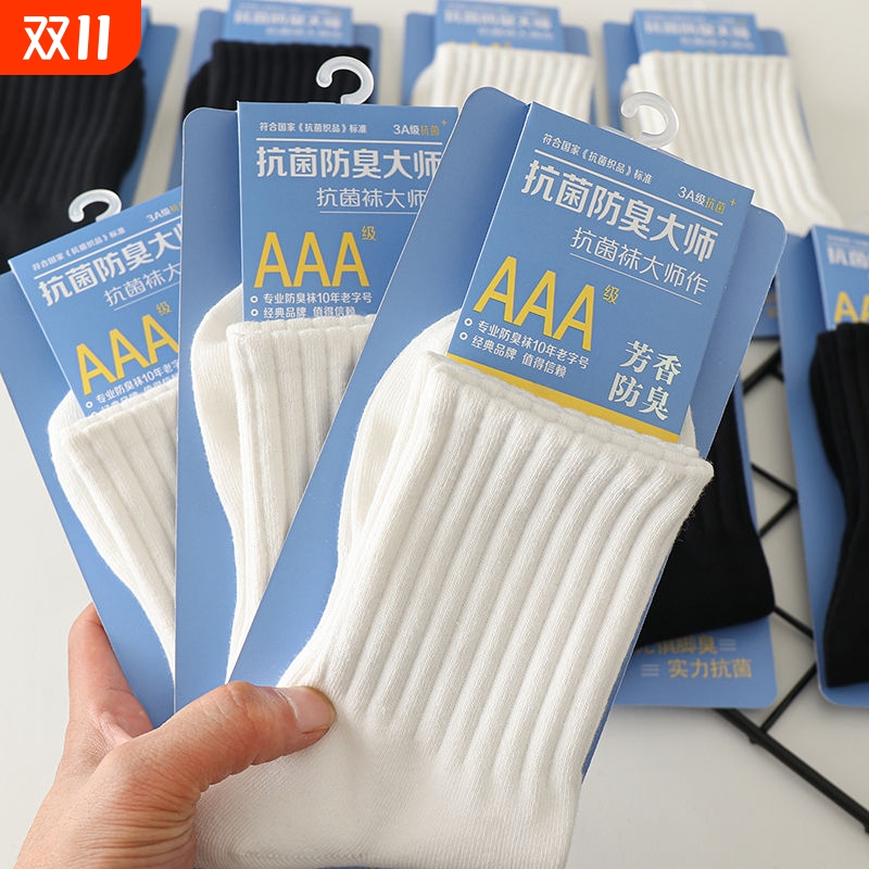 抗菌防臭男女纯棉纯棉吸汗短袜