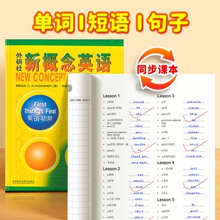 【易蓓直营】新概念英语1第一册单词默写本练习册短语句子默写本全套成人版词语词汇大全一课一练同步强化训练练习册