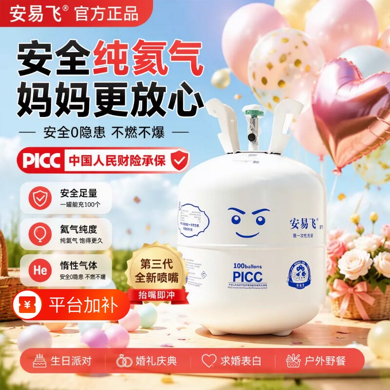 安易飞氦气罐儿童生日派对装饰