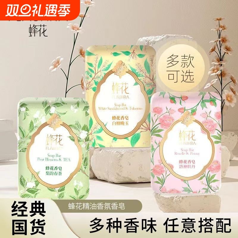 蜂花香皂125g经典国货精油香氛游园系列洗手沐浴洗澡家用洁肤肥皂