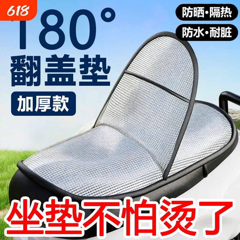 电动车防晒坐垫防烫夏季电瓶防水坐垫套通用型摩托车隔热坐垫电车